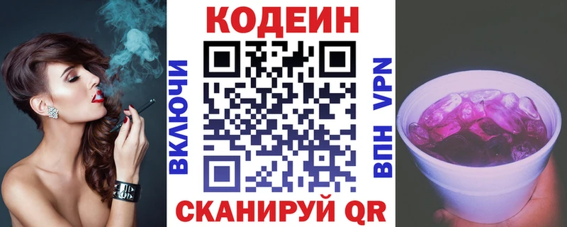 Codein напиток Lean (лин)  Купить  Уварово 
