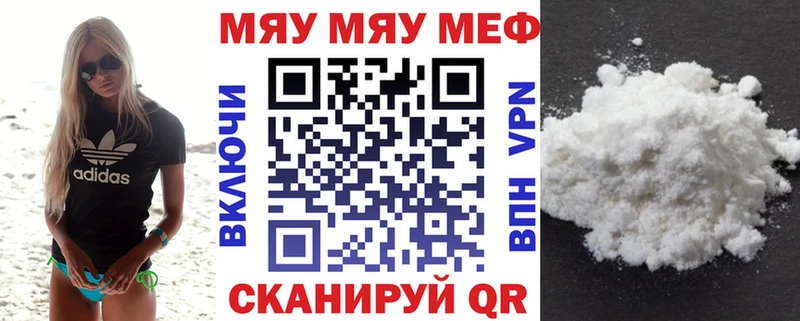 МЯУ-МЯУ mephedrone Уварово
